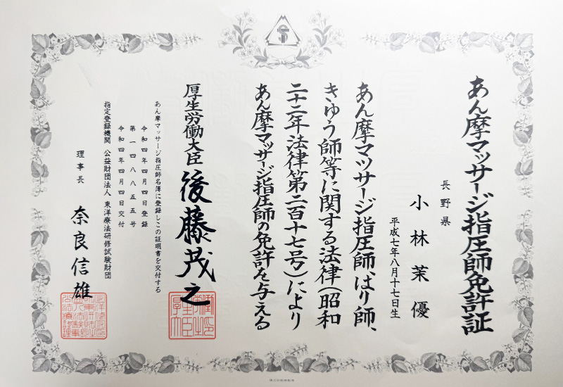 資格